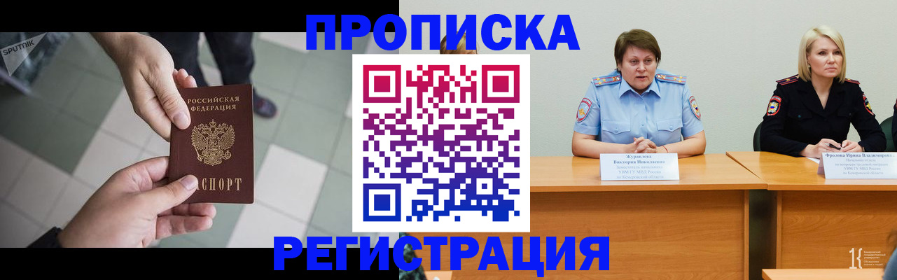прописка штамп в Серпухове