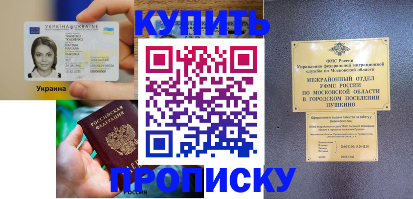 прописка законно в Серпухове